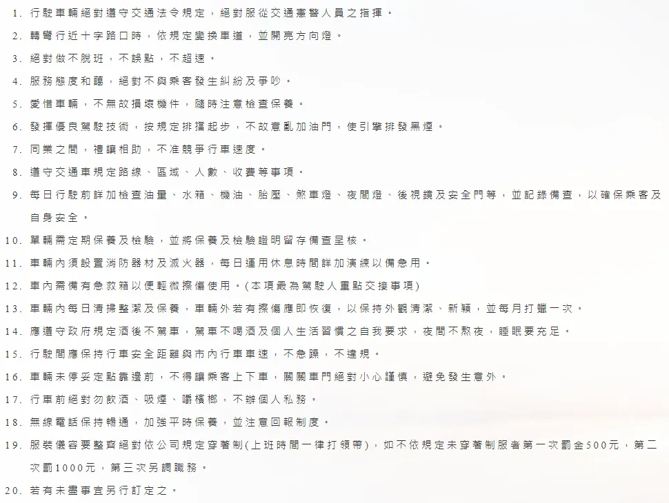 安全守則